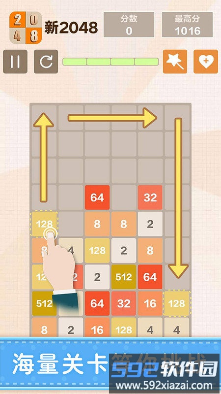 新2048游戏截图2