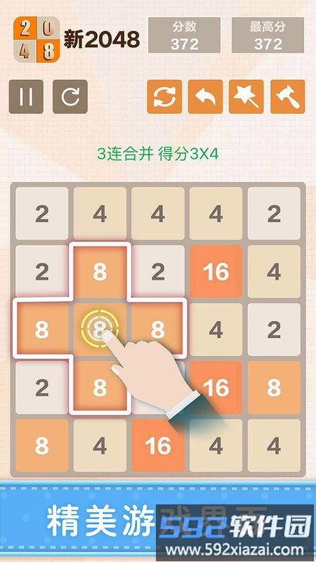 新2048游戏截图3
