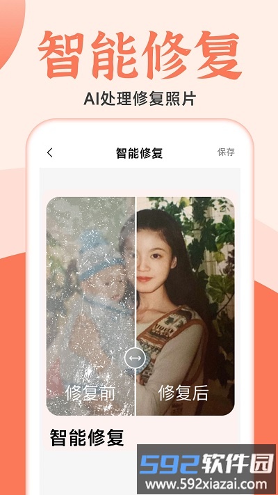 老照片人工精修王最新版截图2