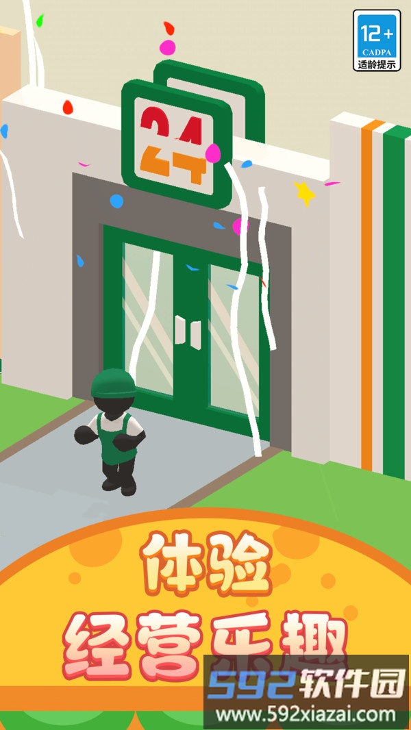 开个小店卖萌截图1
