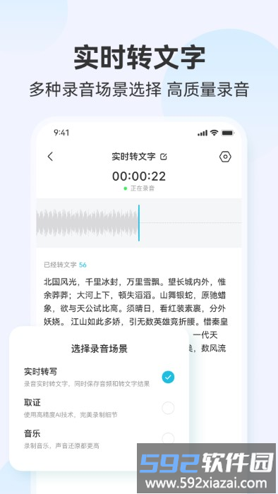 听见录音转文字助手app截图2