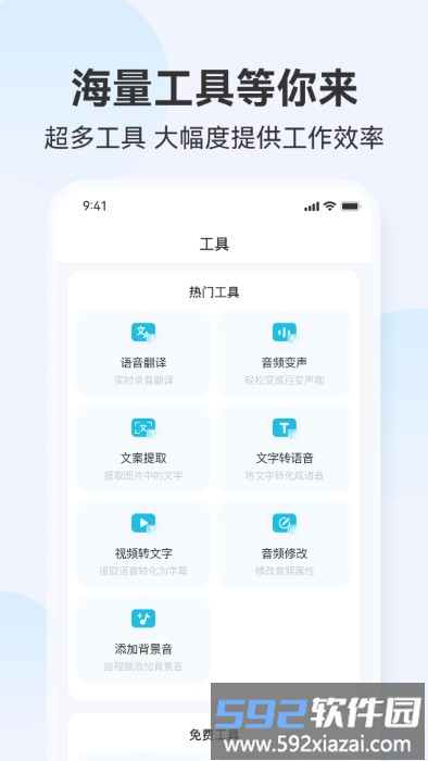 听见录音转文字助手app截图3