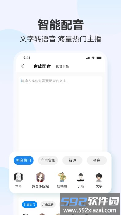 听见录音转文字助手app截图4
