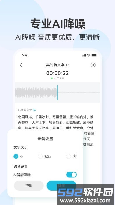 听见录音转文字助手app截图5