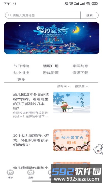 泰岳幼师笔记官方版截图1