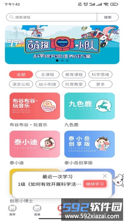 泰岳幼师笔记官方版截图2