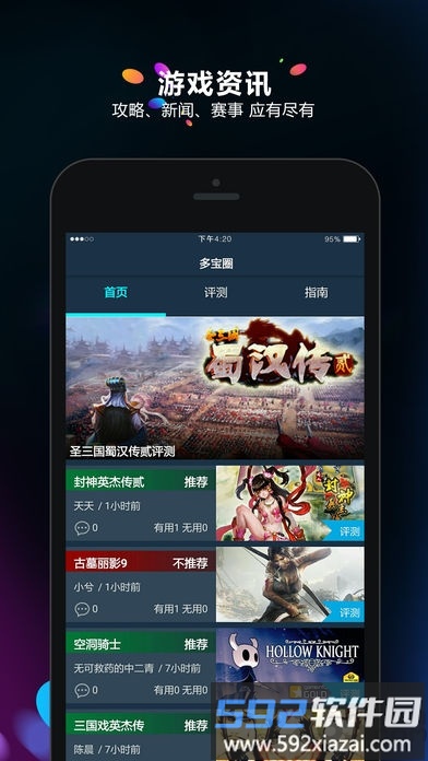 多宝游戏盒app截图1