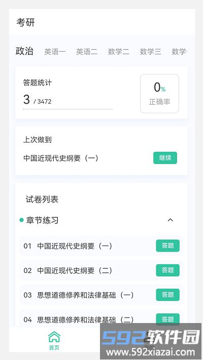 考研原题库官方版截图1