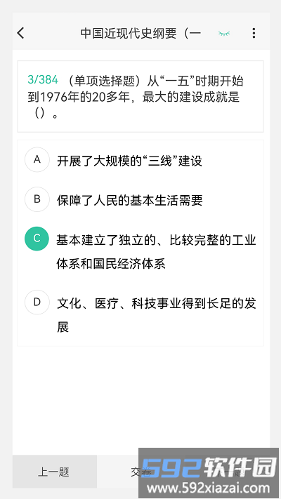 考研原题库官方版截图4