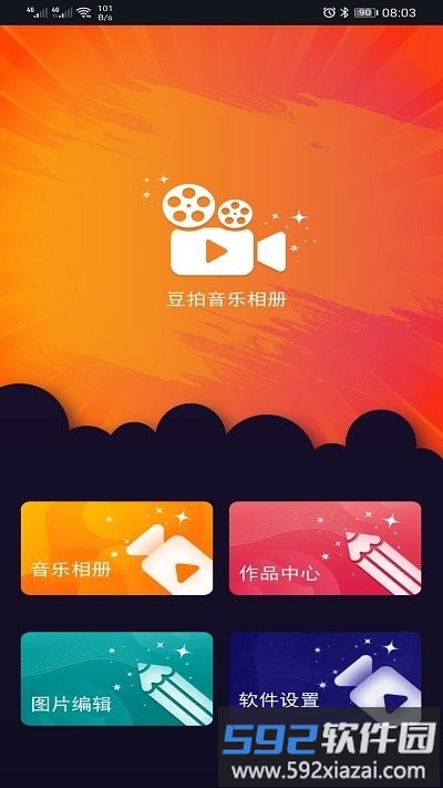 豆拍音乐相册app截图1