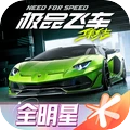 极品飞车集结