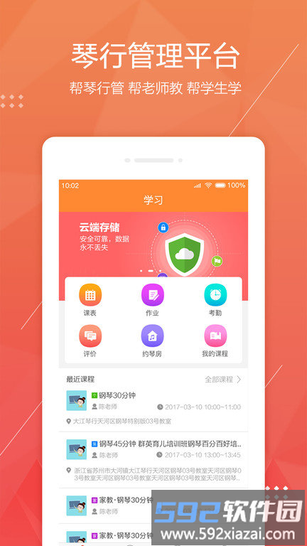 帮你教学生端app截图1