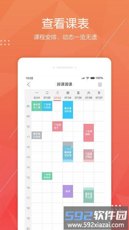 帮你教学生端app截图2