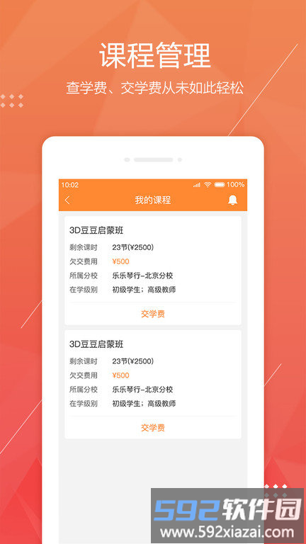 帮你教学生端app截图3