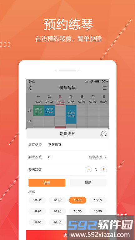 帮你教学生端app截图4