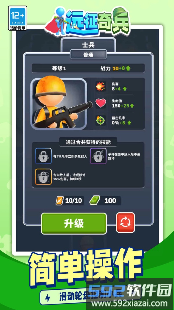 远征奇兵