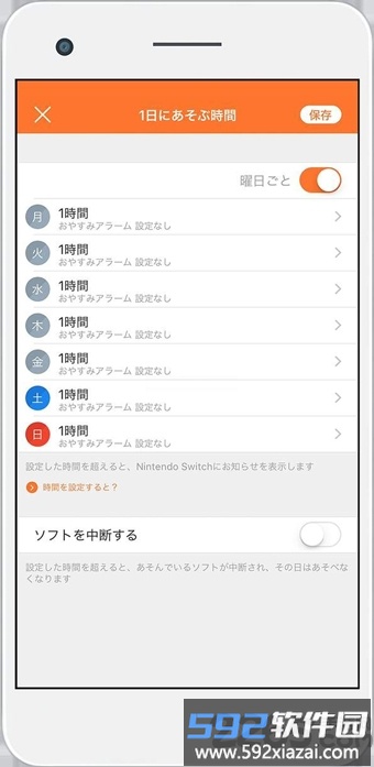 任天堂家长控制app(nintendo switch parental controls)截图3