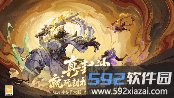封神幻想世界截图1