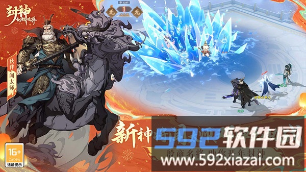 封神幻想世界截图2