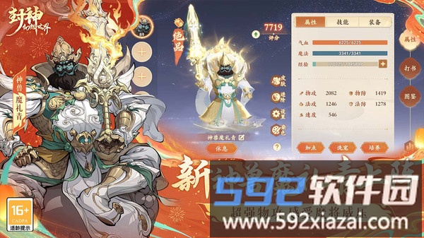 封神幻想世界截图4