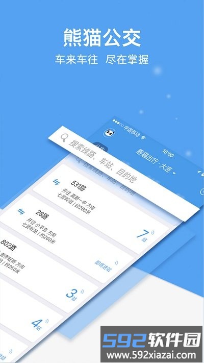 熊猫公交app(改名熊猫出行)截图1