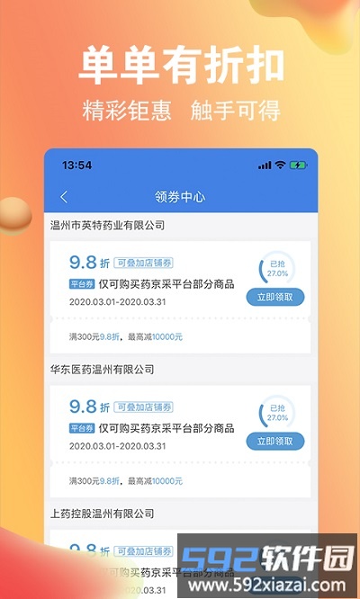 药京采平台截图1