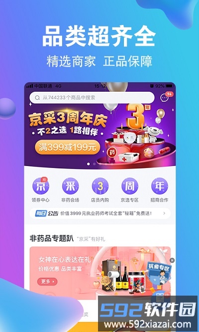 药京采平台截图2