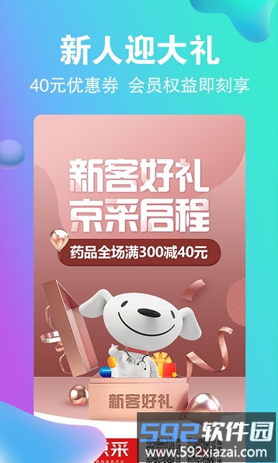 药京采平台截图3