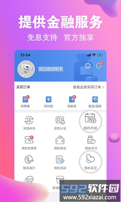 药京采平台截图4