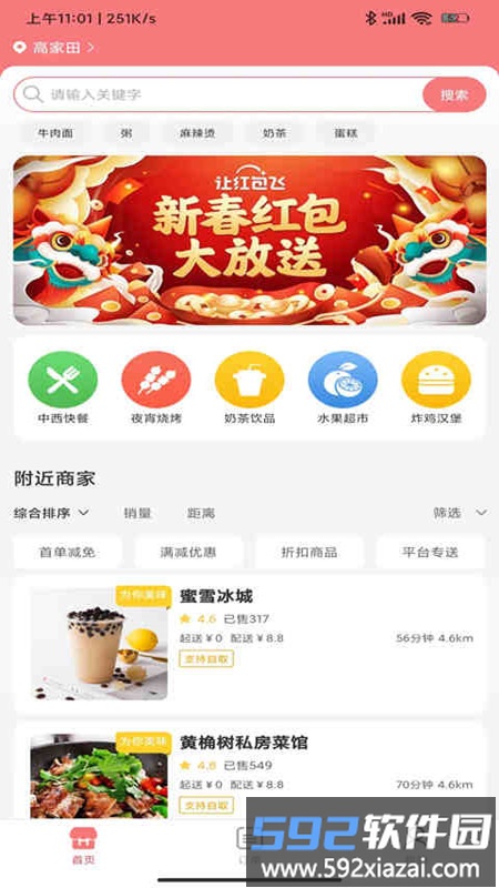 啥都送外卖截图1