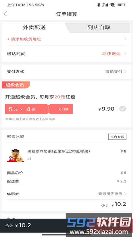 啥都送外卖截图2