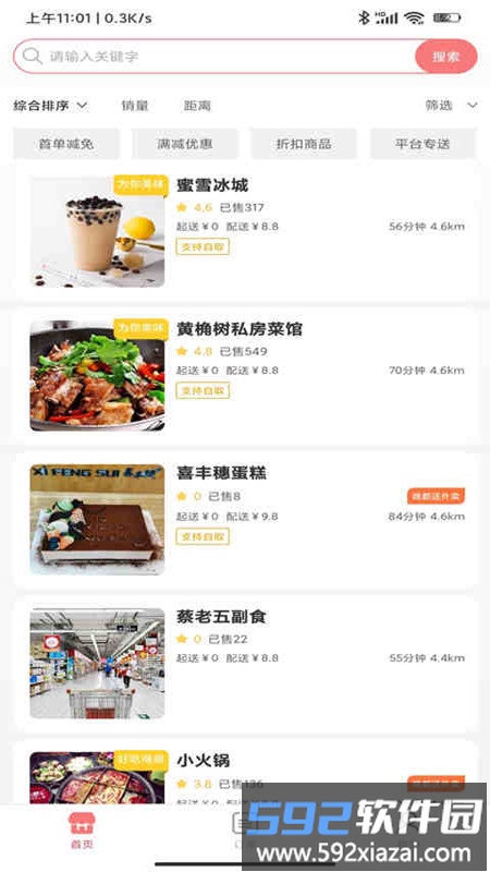 啥都送外卖截图3
