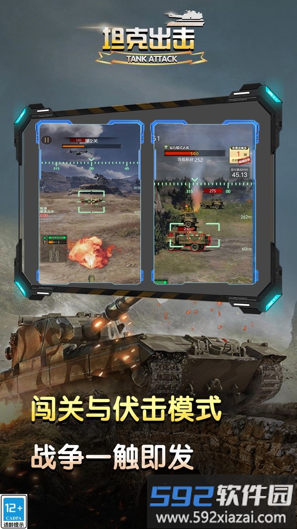 坦克出击截图1