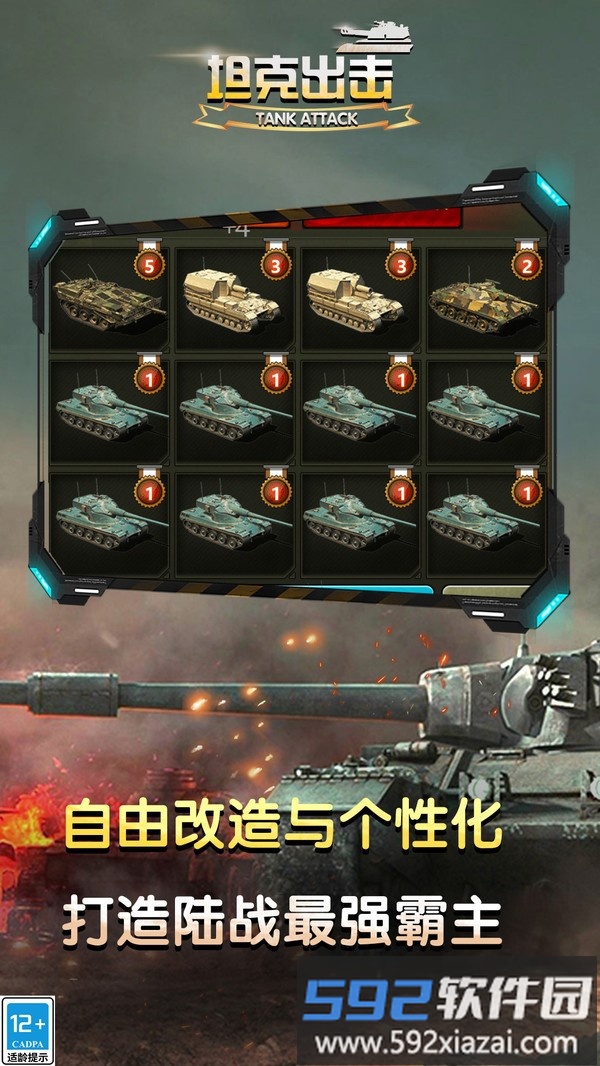 坦克出击截图2