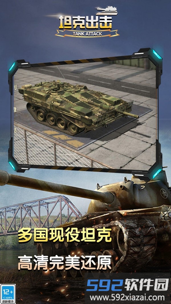 坦克出击截图4