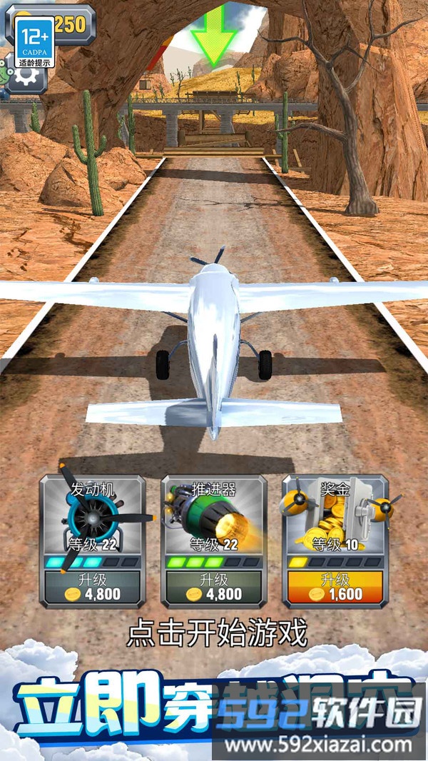 王牌飞跃截图4
