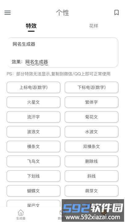 网名生成器软件手机版截图1