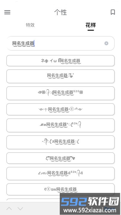 网名生成器软件手机版截图2