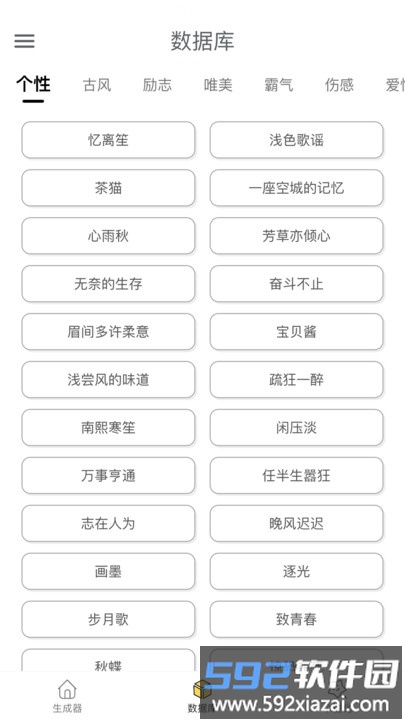 网名生成器软件手机版截图3