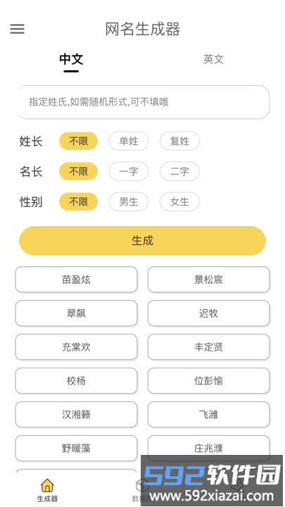 网名生成器软件手机版截图4