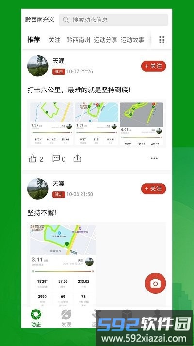 健步圈app截图1