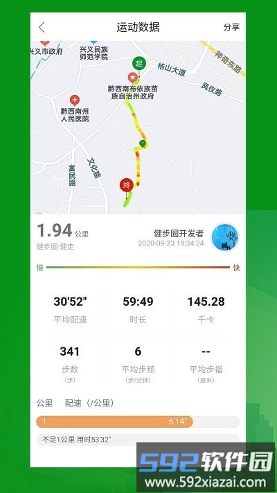 健步圈app截图2