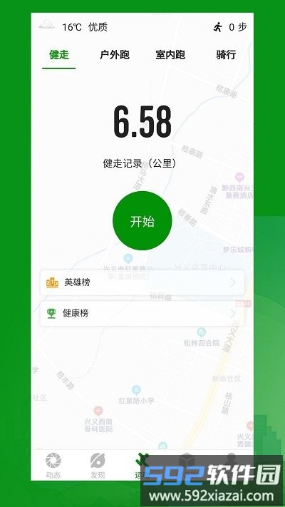 健步圈app截图3