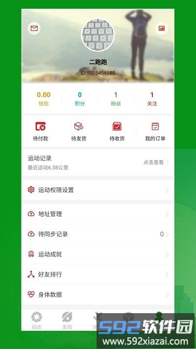 健步圈app截图4