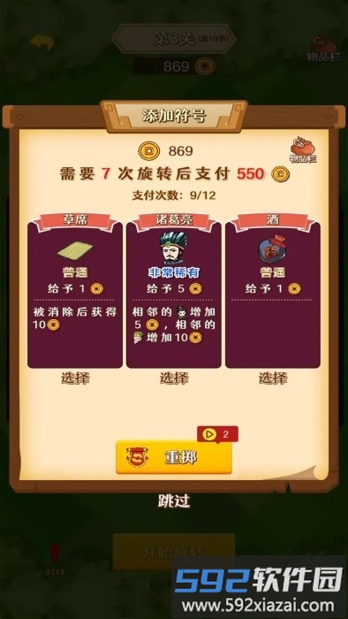 旋转三国游戏截图4