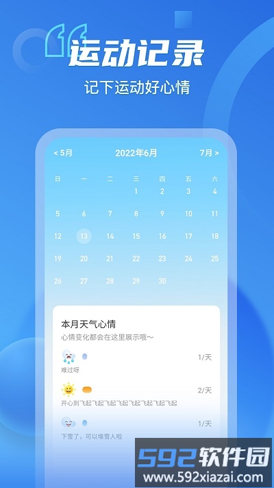 呱呱计步app截图2