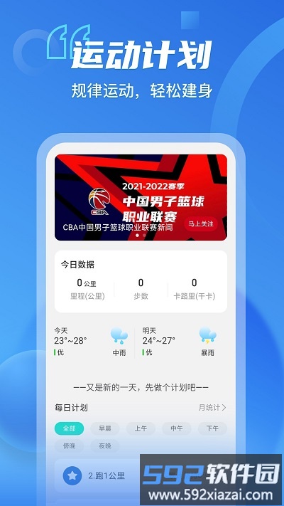 呱呱计步app截图4