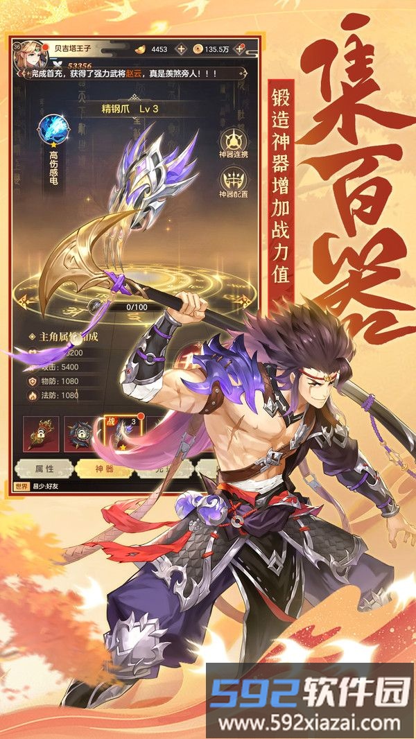 挑斗三国截图3