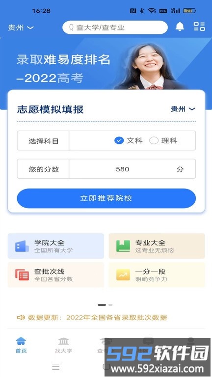 志愿填报模拟系统app最新版截图1