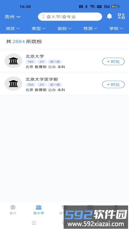 志愿填报模拟系统app最新版截图2